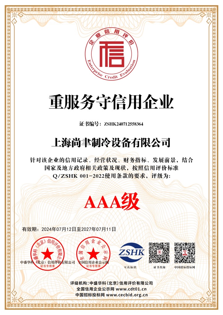 重服務(wù)守信用企業(yè)